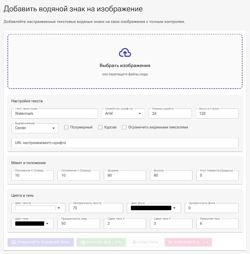 Откройте инструмент для создания водяных знаков