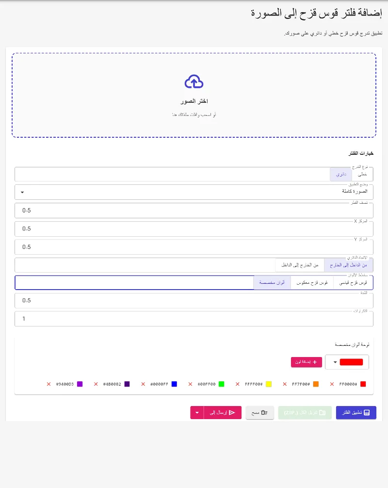 اختر نمط الألوان ولوحة الألوان