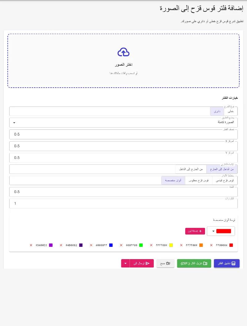 تطبيق الفلتر والتحميل