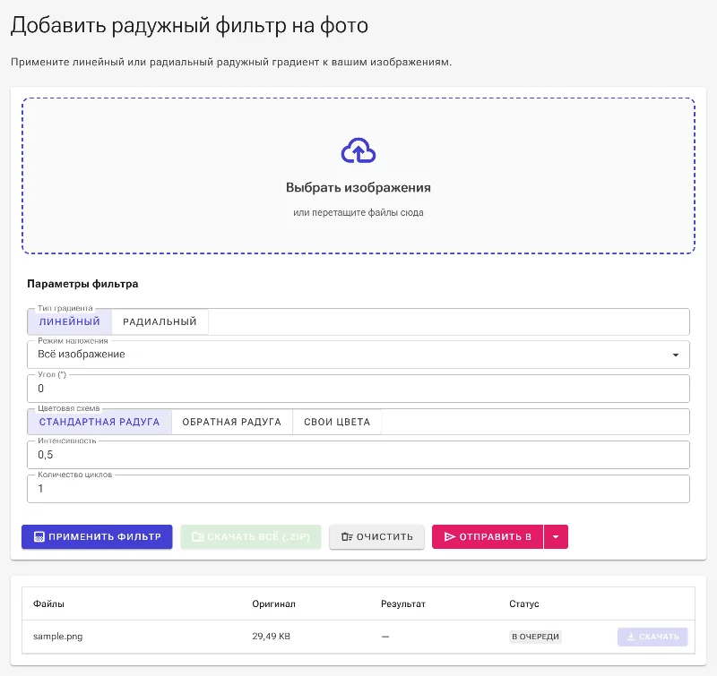 Загрузите исходное изображение