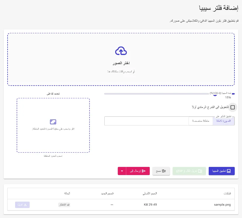 تكوين التحويل المسبق إلى الأبيض والأسود