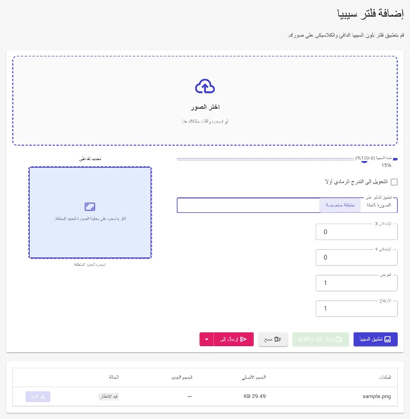 حدد منطقة مخصصة للتطبيق