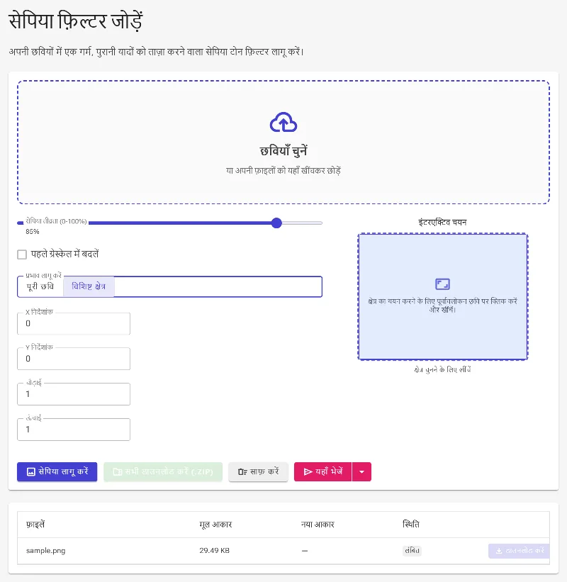 एक कस्टम क्षेत्र (Target Region) चुनें