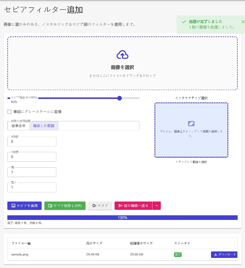 加工してダウンロードする