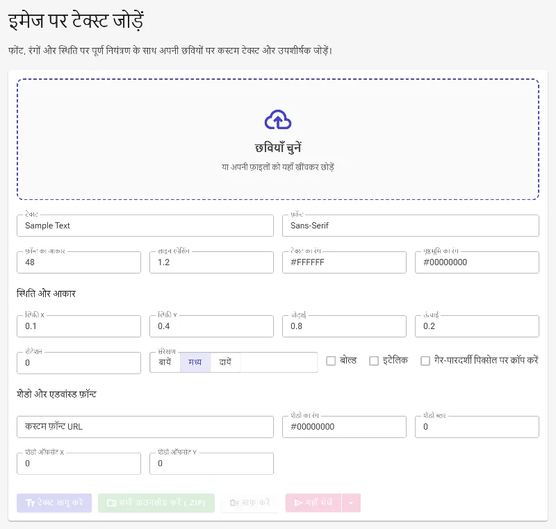 टेक्स्ट जोड़ें टूल लॉन्च करें