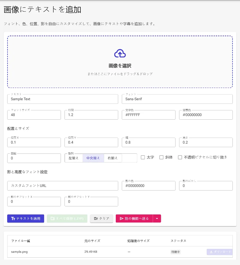 対象の画像をアップロードする