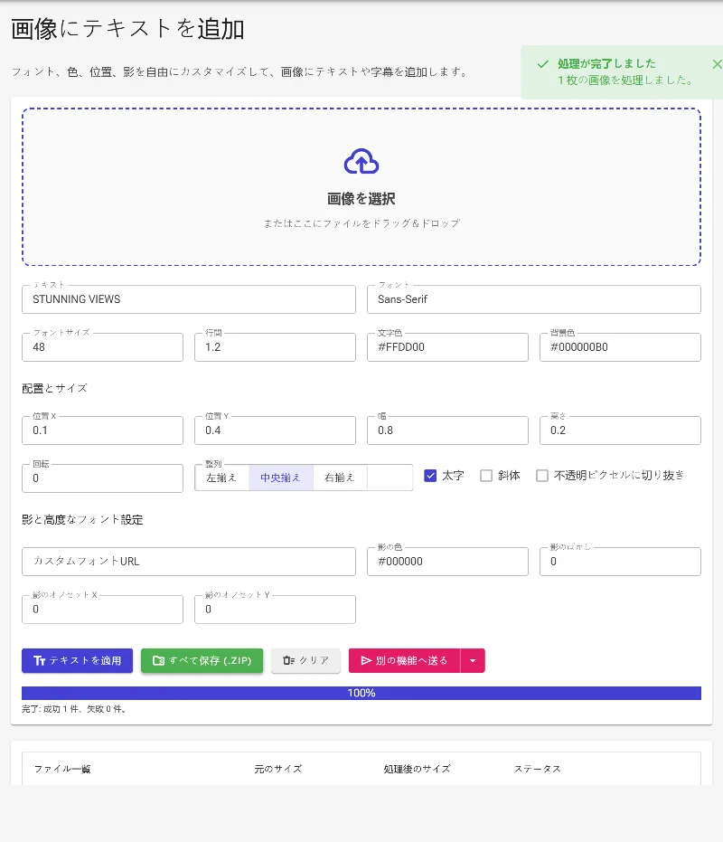 変更を適用してダウンロードする