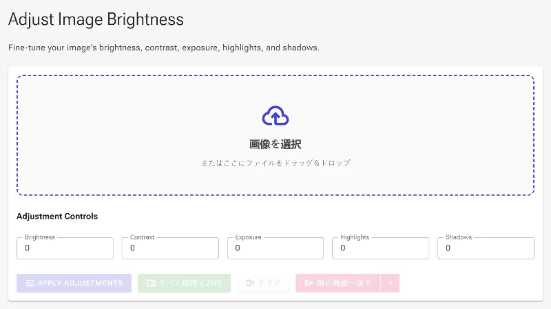 明るさ調整ツールを開く