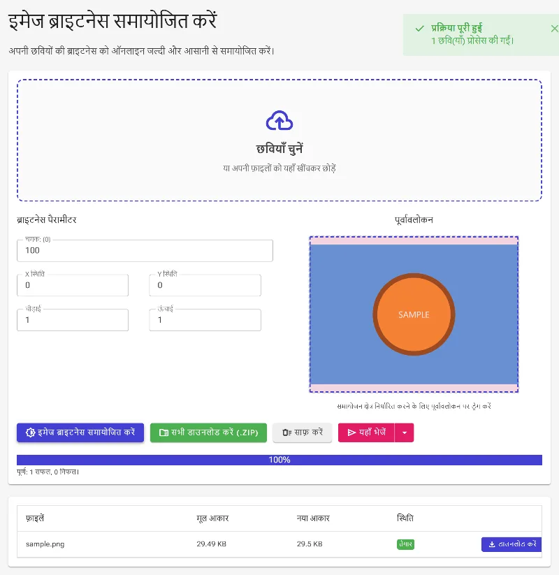 परिणाम प्रोसेस करें और डाउनलोड करें