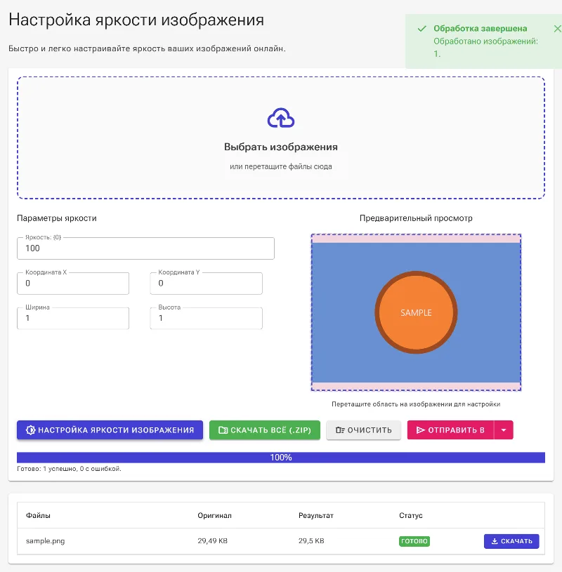 Обработайте и скачайте результат