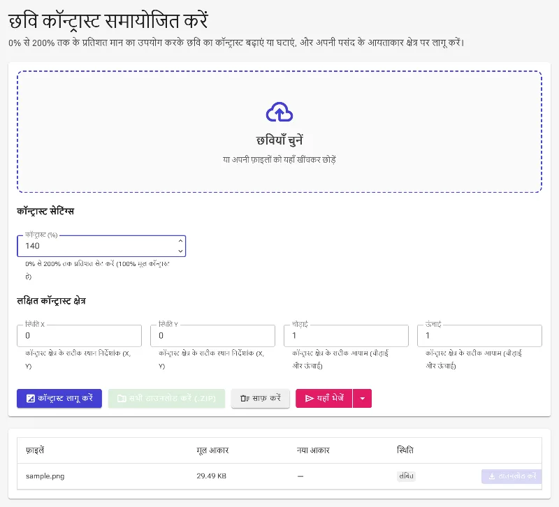 कॉन्ट्रास्ट प्रतिशत एडजस्ट करें