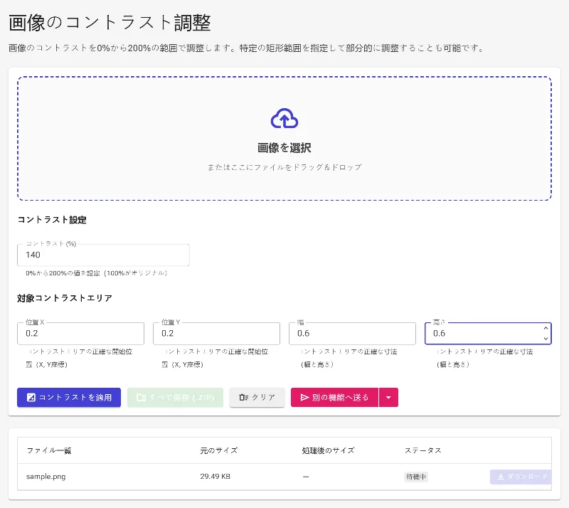局所的な対象範囲を指定する