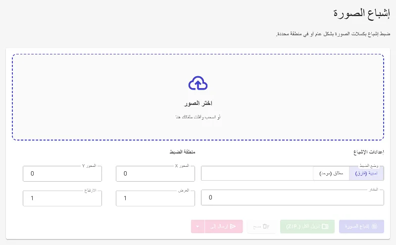 افتح أداة تعديل تشبع الألوان