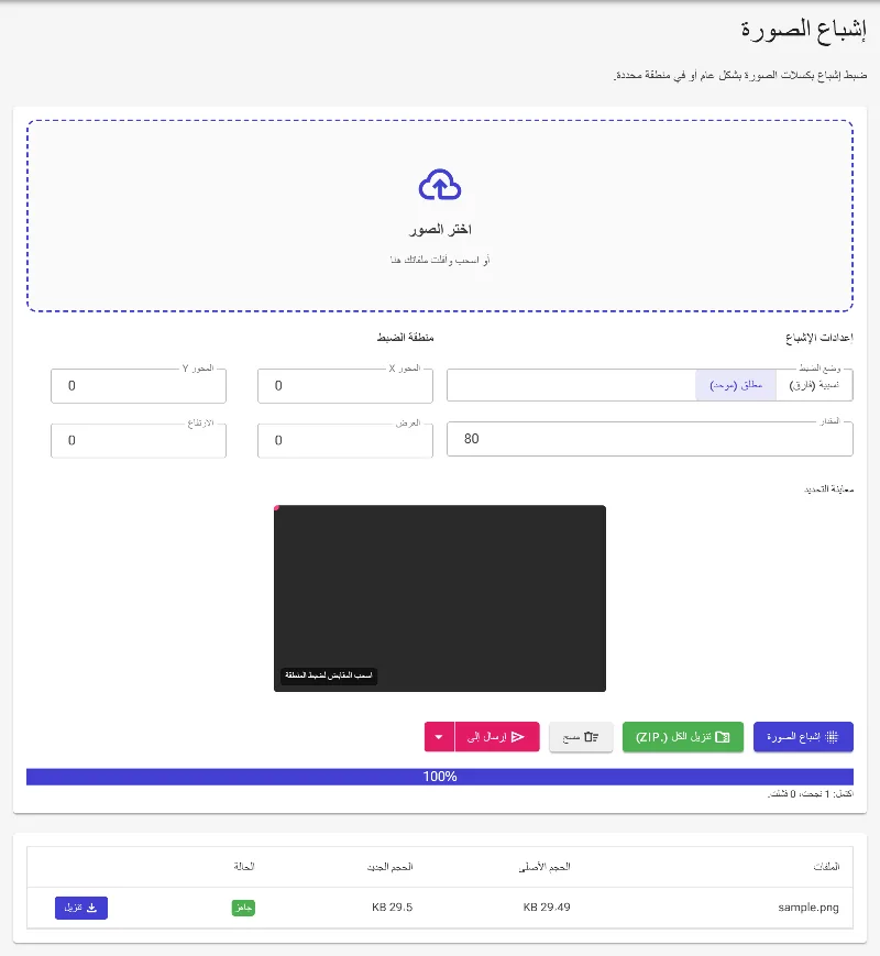 تطبيق التعديلات والتصدير