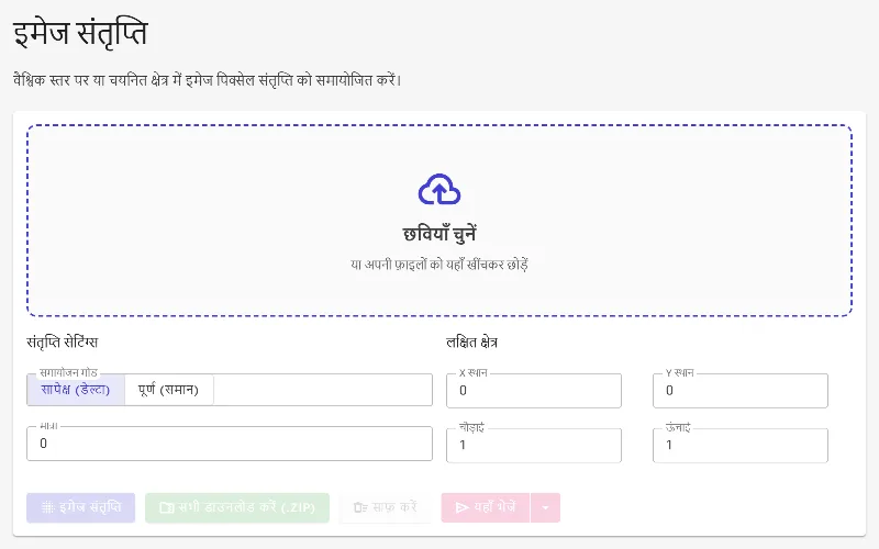 सैचुरेशन एडजस्टर (Saturation Adjuster) खोलें