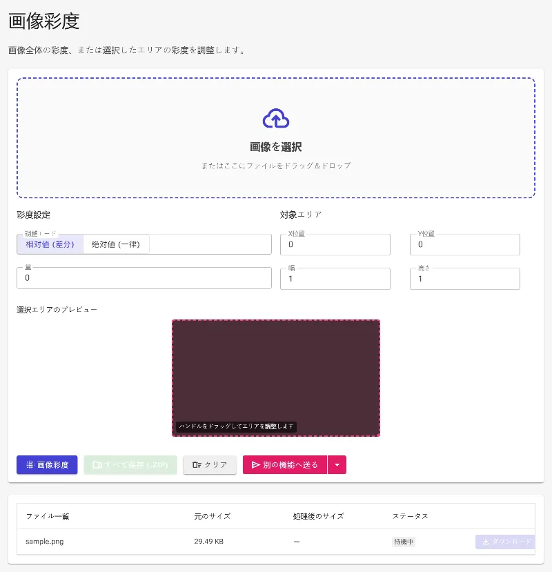 画像をアップロード