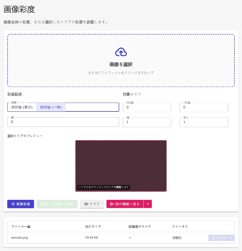 「デルタモード」または「絶対モード」を選択