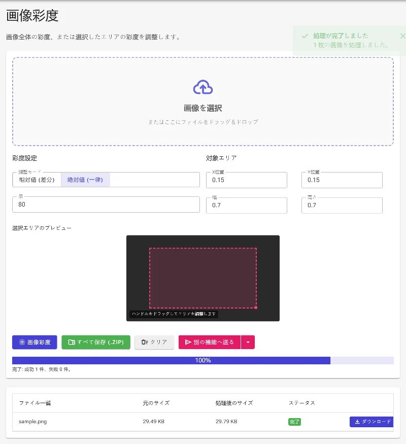調整を適用してエクスポート