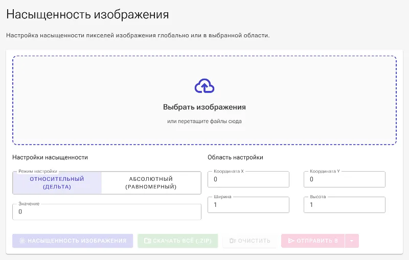 Откройте инструмент настройки насыщенности