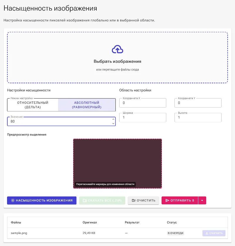 Установите интенсивность насыщенности
