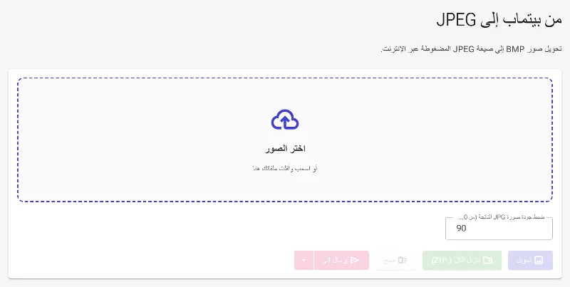 افتح أداة تحويل الصور إلى JPEG