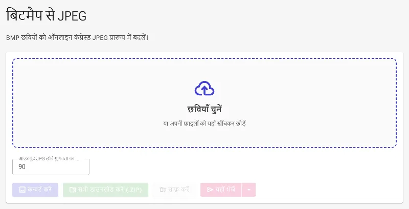 JPEG कन्वर्टर खोलें