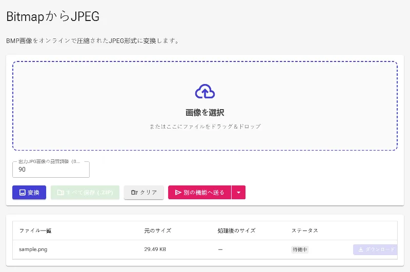 変換元の画像をアップロードする