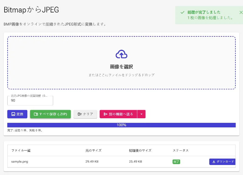 圧縮されたファイルをダウンロードする