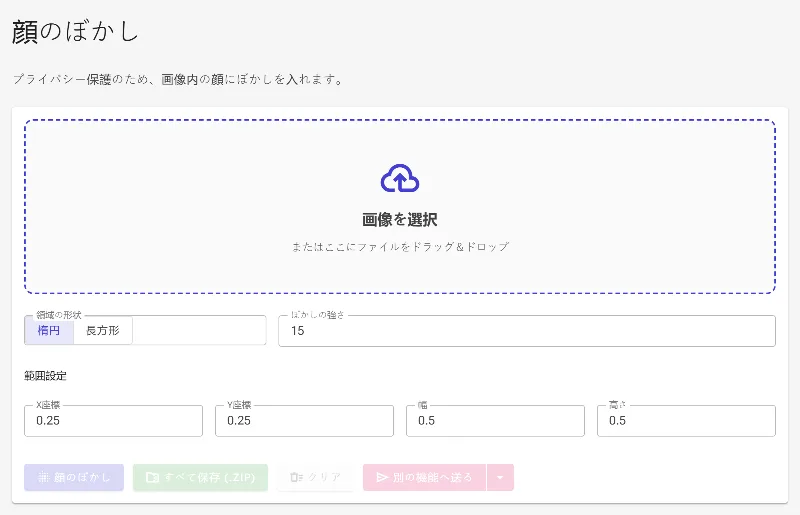 顔ぼかしツールを開く