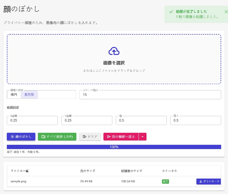 処理を実行して保存する