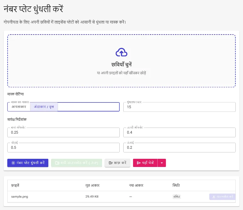 ब्लर मास्क का आकार चुनें