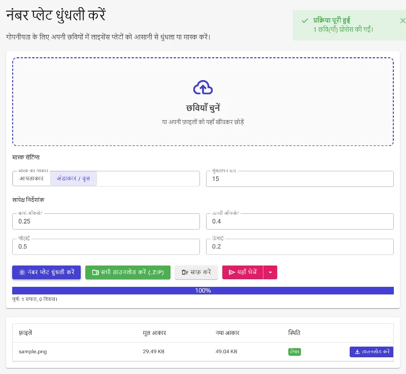 ब्लर लागू करें और सेव करें