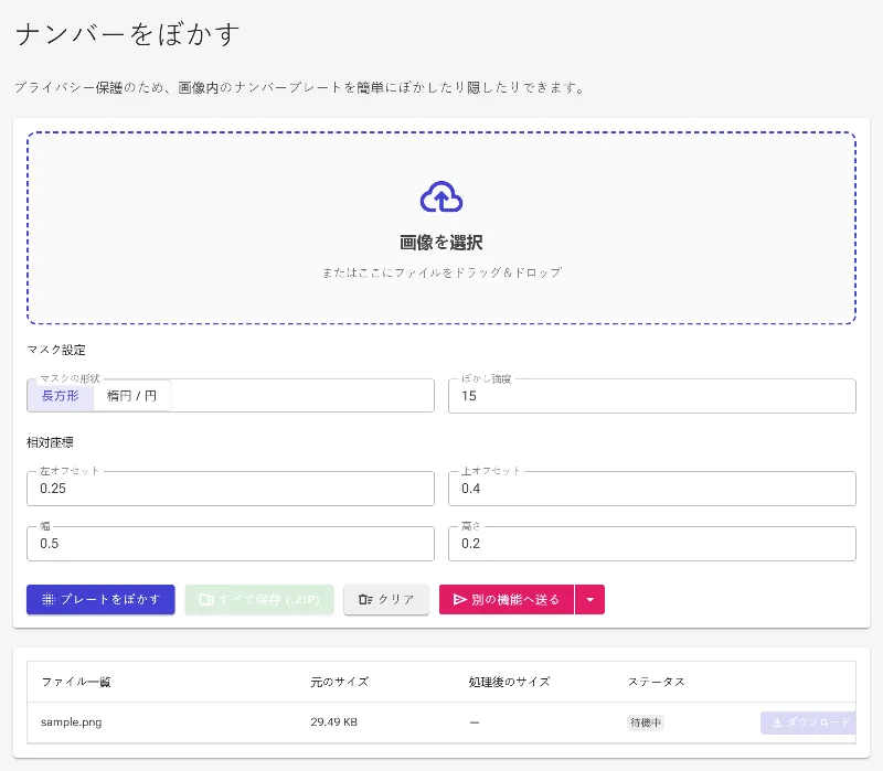 車両画像をアップロードする