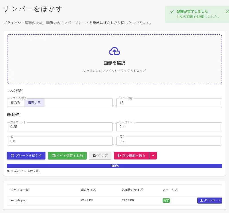 ぼかしを適用して保存する