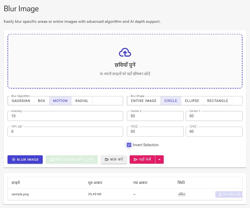 बोकेह इफ़ेक्ट के लिए सिलेक्शन को इनवर्ट करें