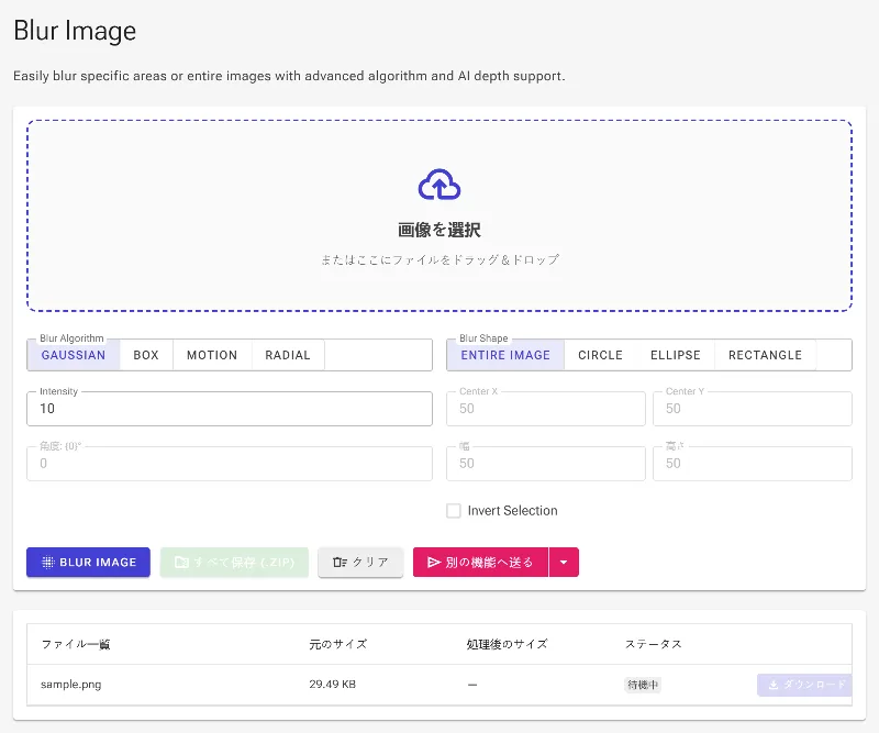 対象の画像をアップロードする