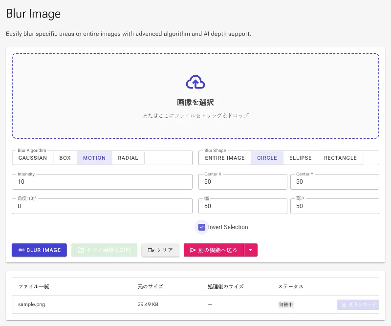 マスクを反転させてボケ味を作る