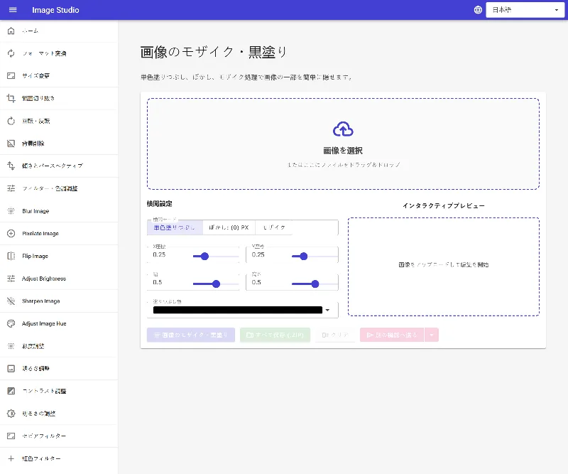 検閲（モザイク）ツールを開く