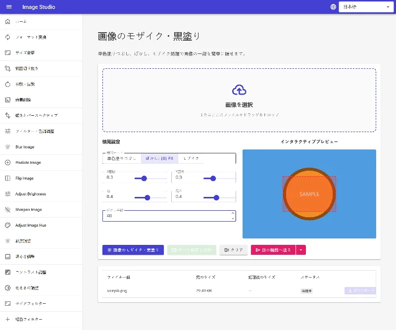 ぼかし効果に切り替える