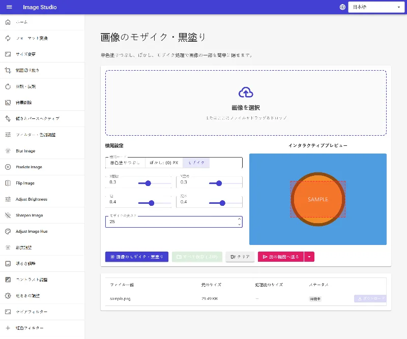レトロなモザイクを適用する