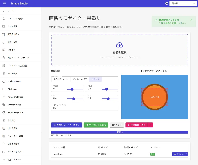 処理して保存する