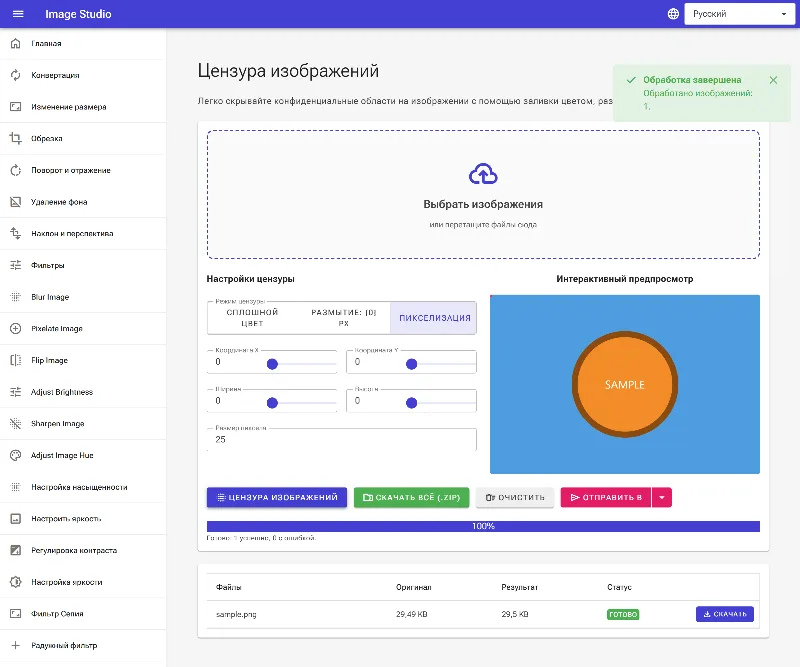 Обработка и сохранение результата