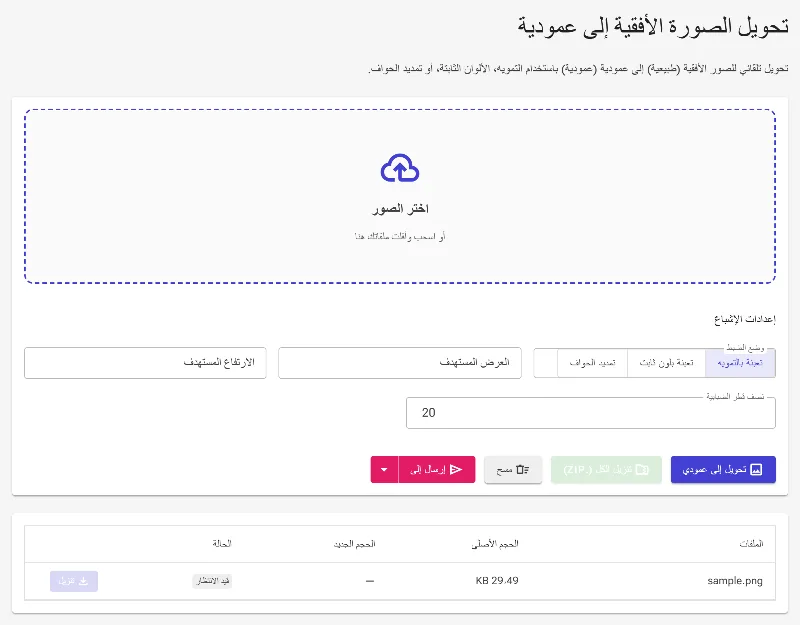 ارفع صورتك الأفقية