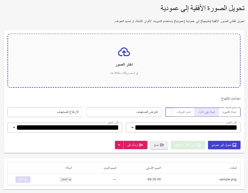 إعداد خلفيات ذات ألوان ثابتة