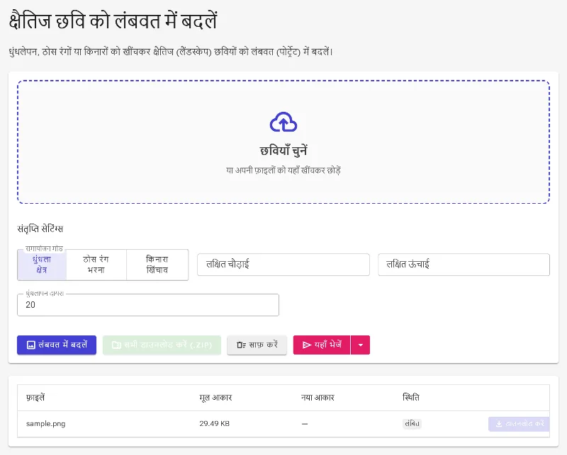 अपनी हॉरिजॉन्टल फोटो अपलोड करें