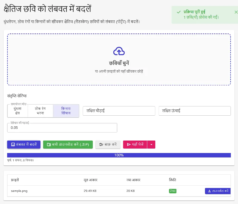 वर्टिकल इमेज जेनरेट करें और सेव करें