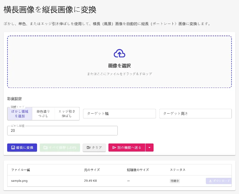 横向きの写真をアップロードする