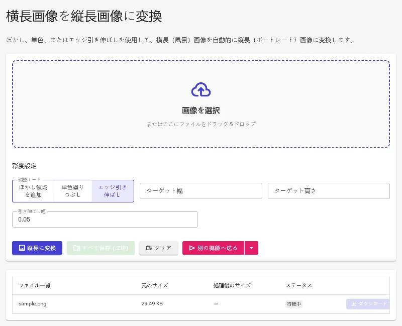 画像の端を引き伸ばす