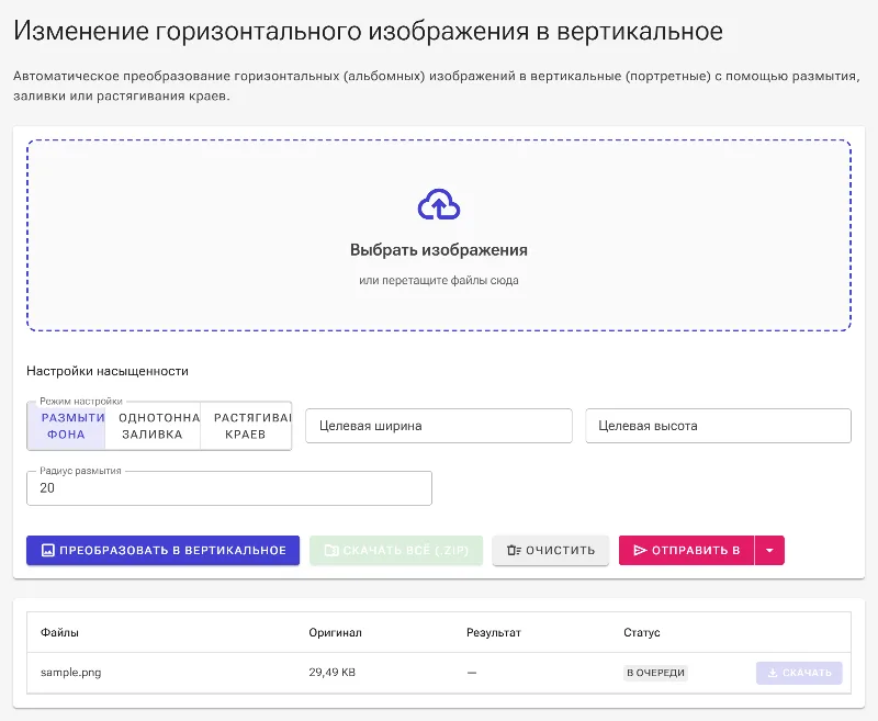 Загрузите горизонтальное фото
