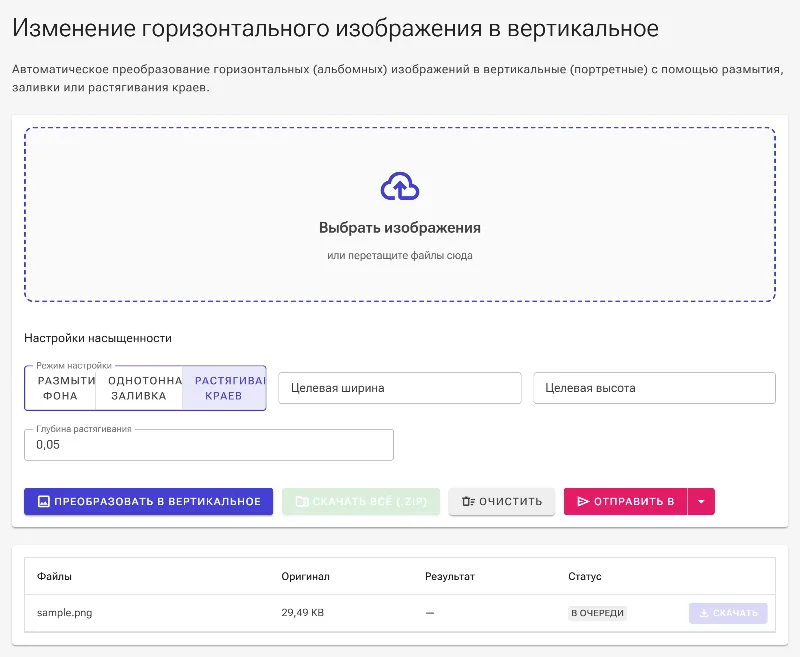 Используйте растяжение краев